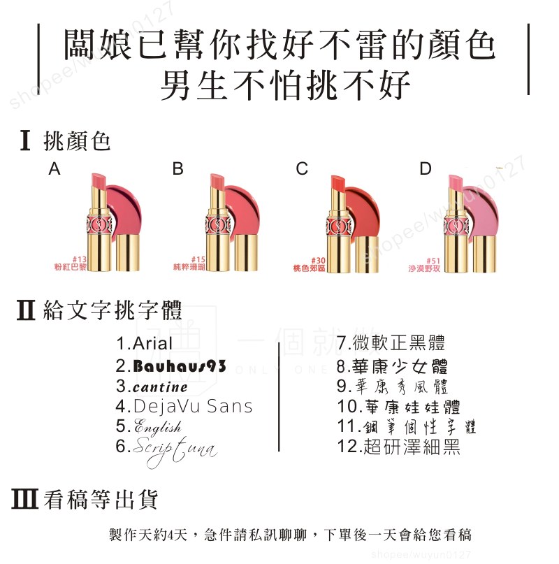 各式唇膏刻字